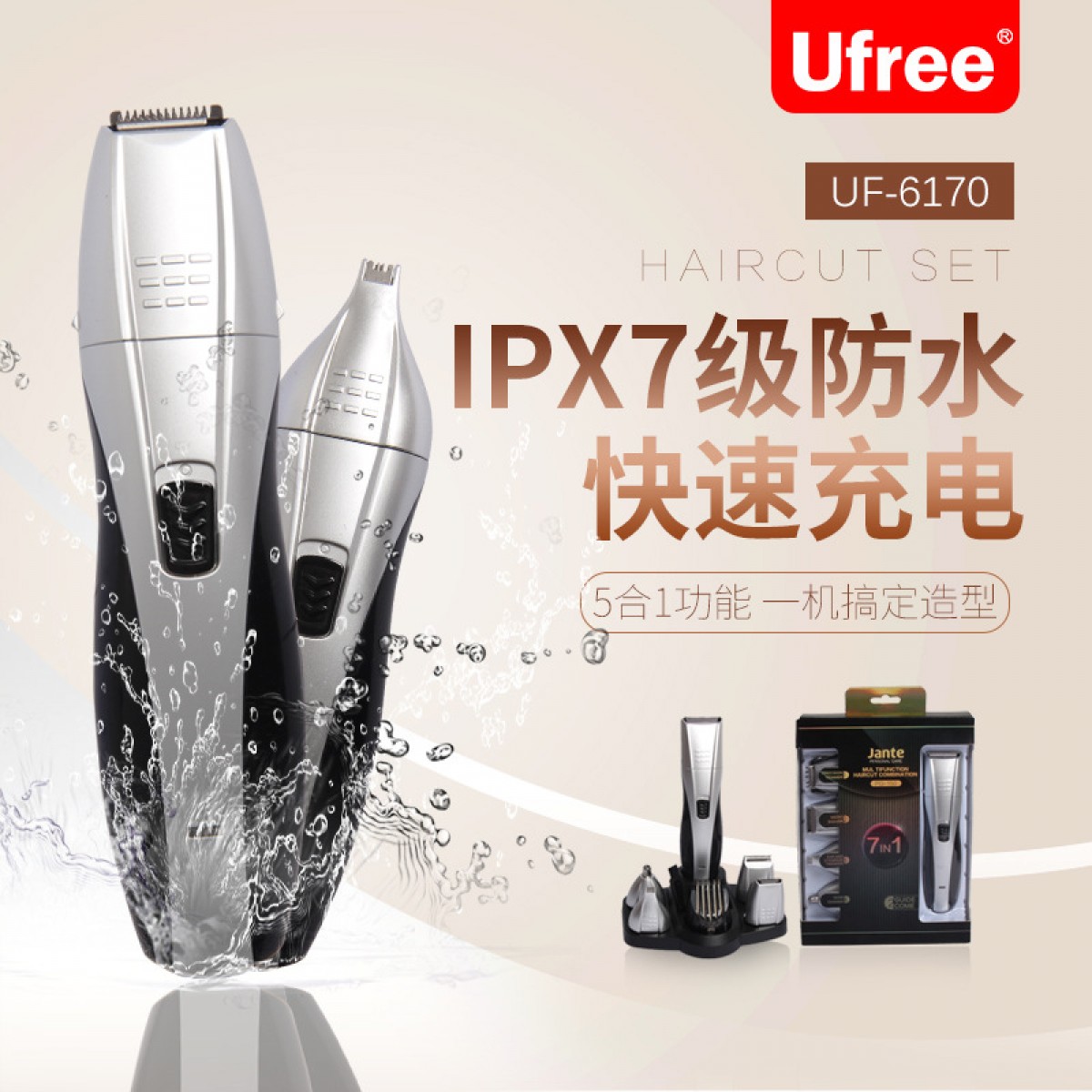 Ufree五合一多功能理发器充电电推剪IPX7防水鼻毛器修鬓角剃须刀