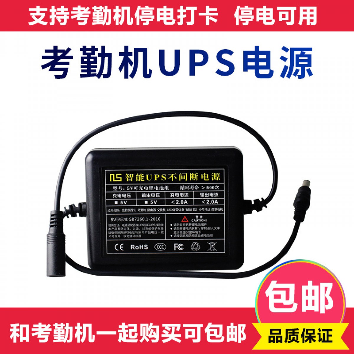 UPS 5V后备电源支持指纹人脸考勤机停电打卡断电考勤移动备用电池