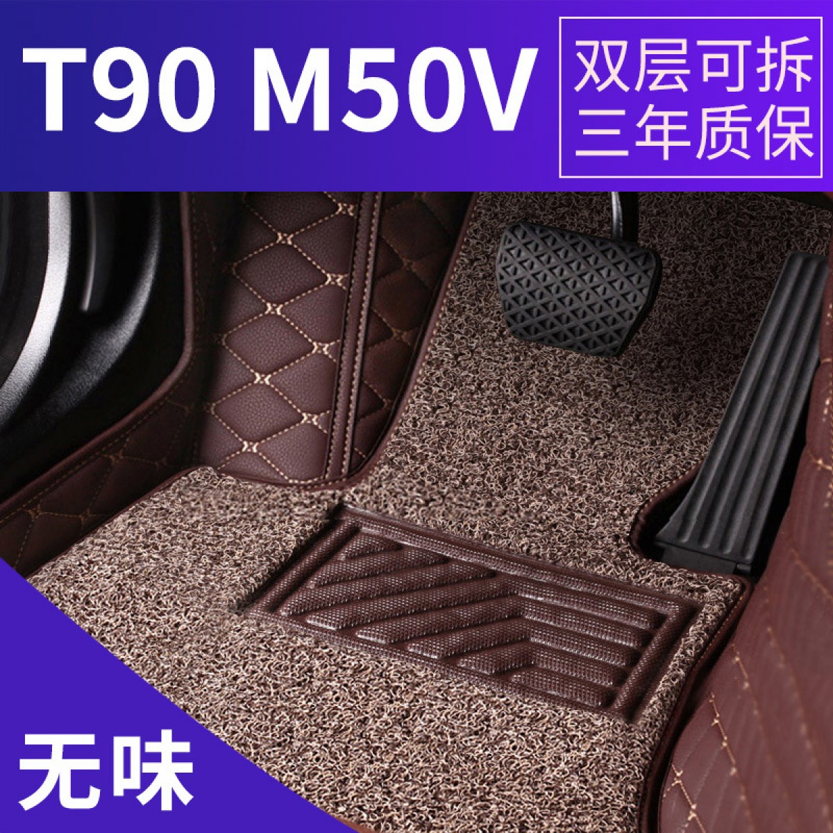 启辰T90M50V全包围汽车脚垫专车专用双层丝圈皮革脚垫