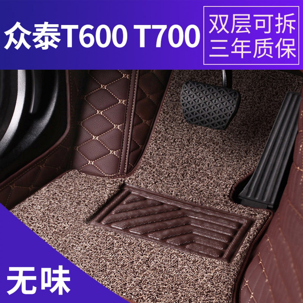众泰T700T600全包围汽车脚垫专车专用双层丝圈皮革脚垫