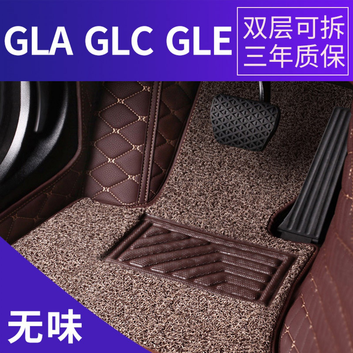 奔驰GLAGLCGLE全包围汽车脚垫专车专用双层丝圈皮革脚垫
