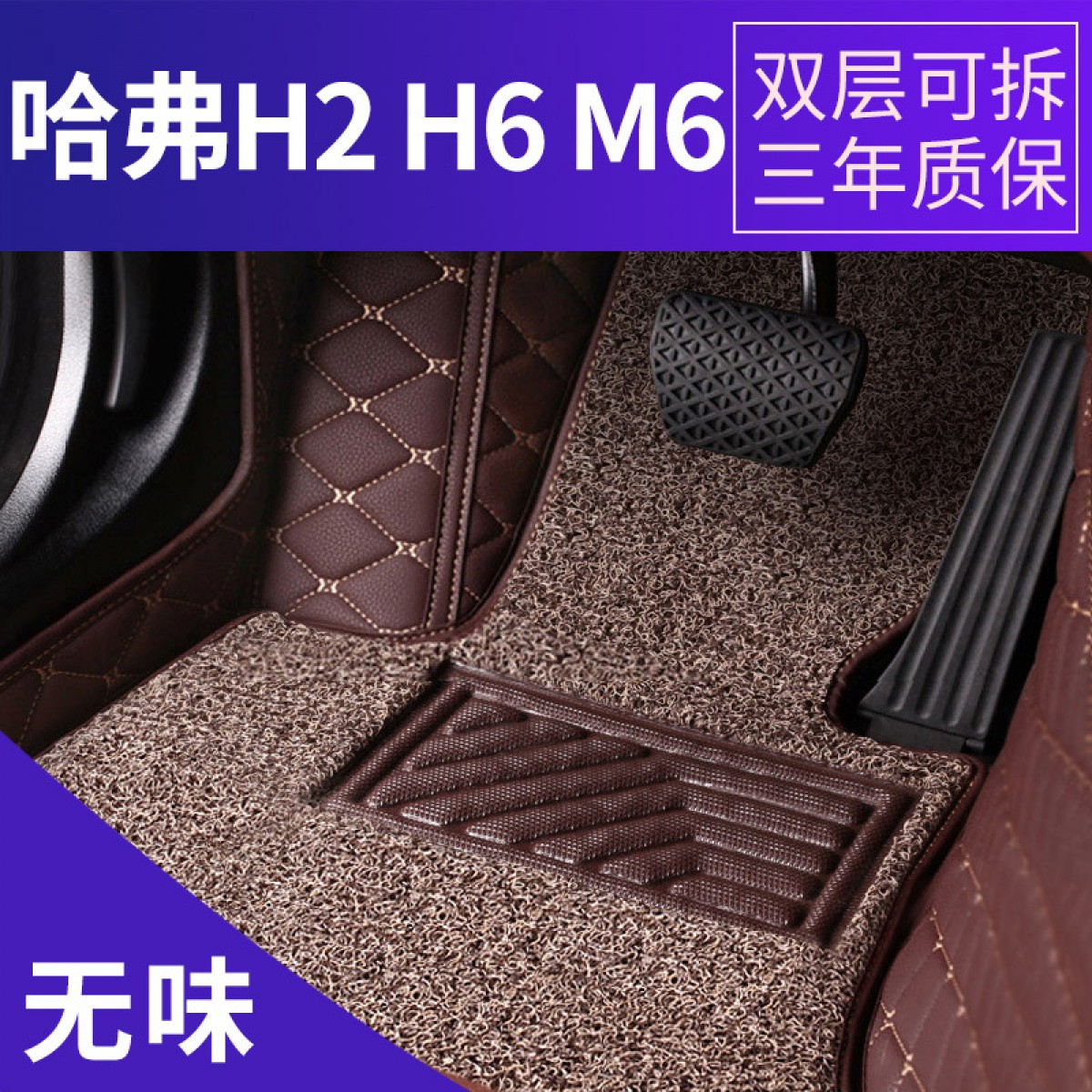 哈弗H2H6M6全包围汽车脚垫专车专用双层丝圈皮革脚垫