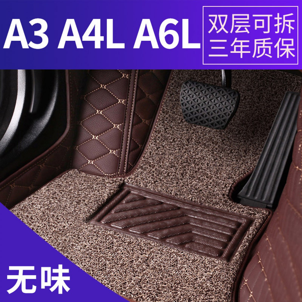 奥迪A3A4LA6L全包围汽车脚垫专车专用双层丝圈皮革脚垫