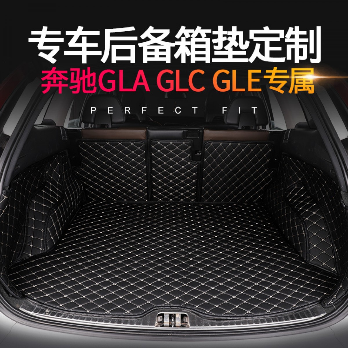 奔驰GLAGLCGLE全包围皮革尾箱垫专车专用汽车后备箱垫