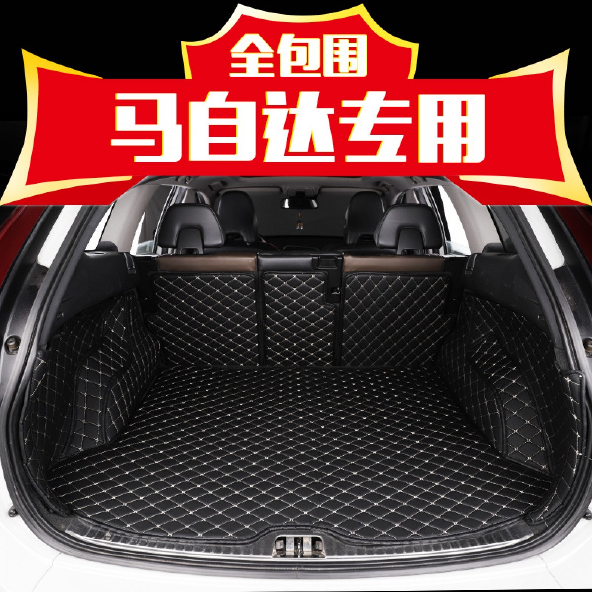 马自达CX5全包围尾箱垫专车专用汽车后备箱垫