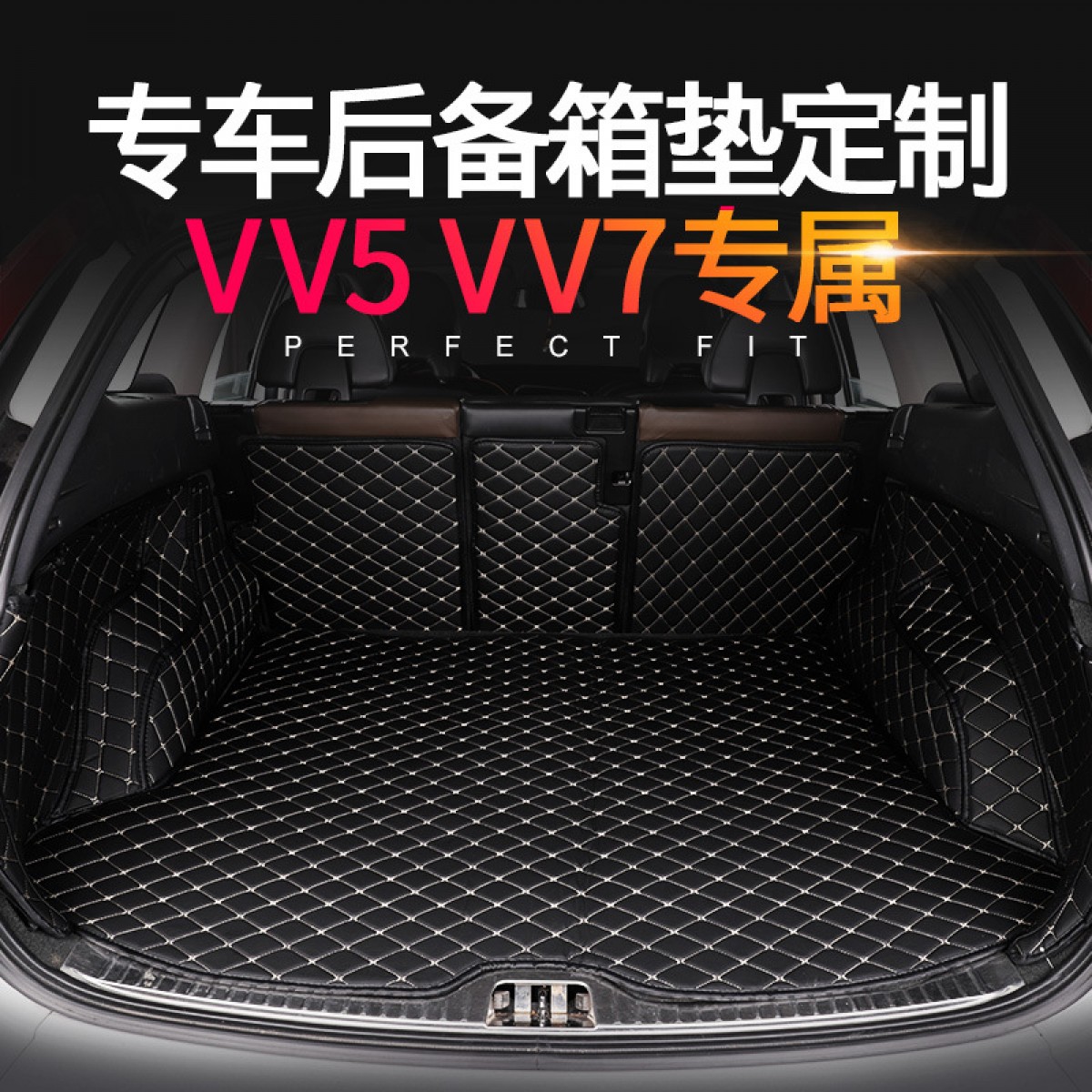 长城魏派VV5VV7全包围尾箱垫专车专用汽车后备箱垫
