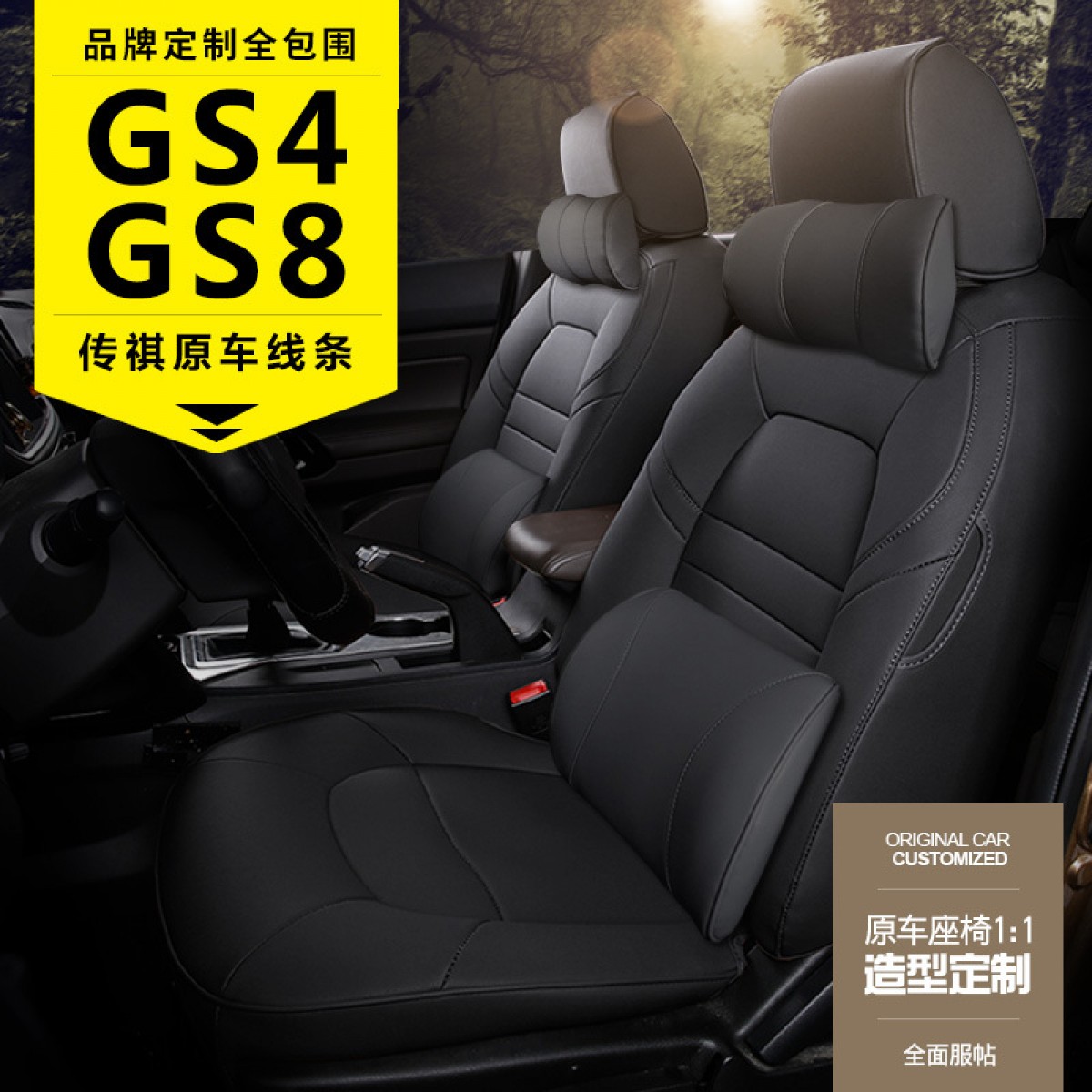 广汽传祺GS8GS4真皮座套GS3四季通用原车线条全包围汽车坐垫
