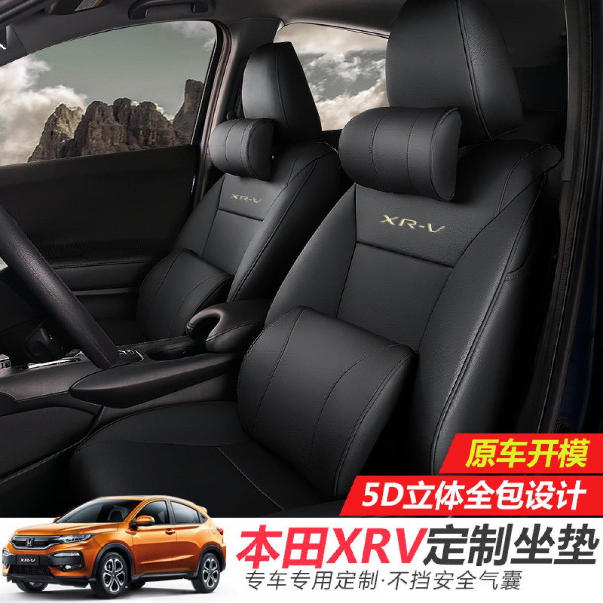 本田XRV缤智四季通用全包围原车线条真皮革汽车座套夏季透气坐垫