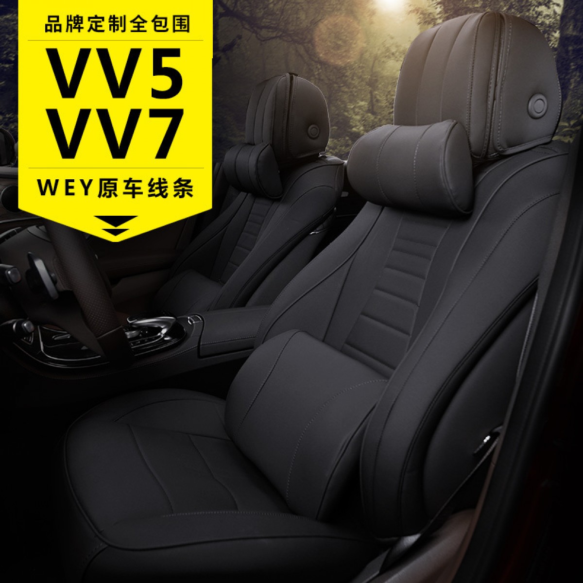 魏派VV5VV7四季通用全包围原车线条真皮革汽车座套夏季透气坐垫