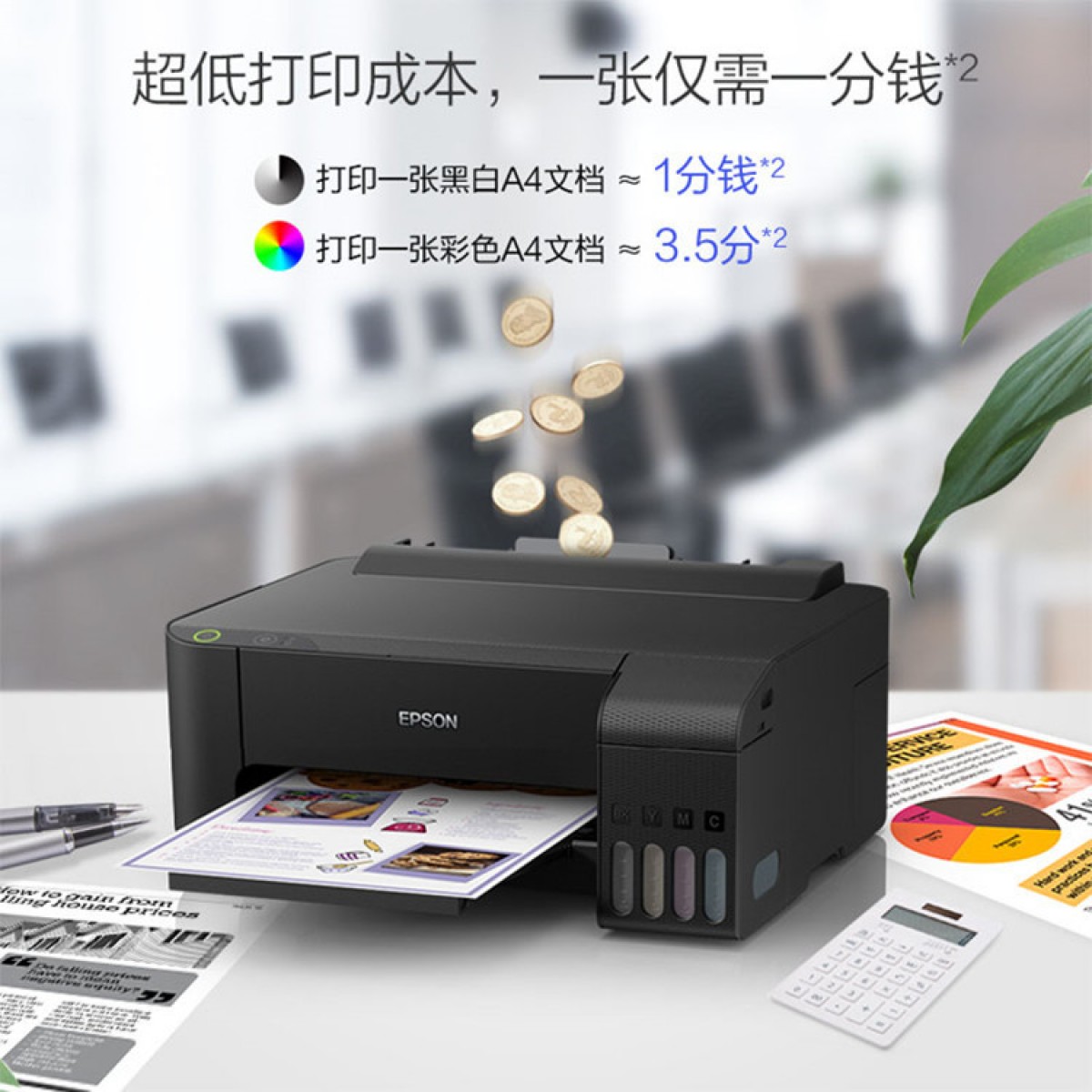 爱普生EPSON墨仓式打印机L1118彩色照片打印机喷墨打印机办公家用