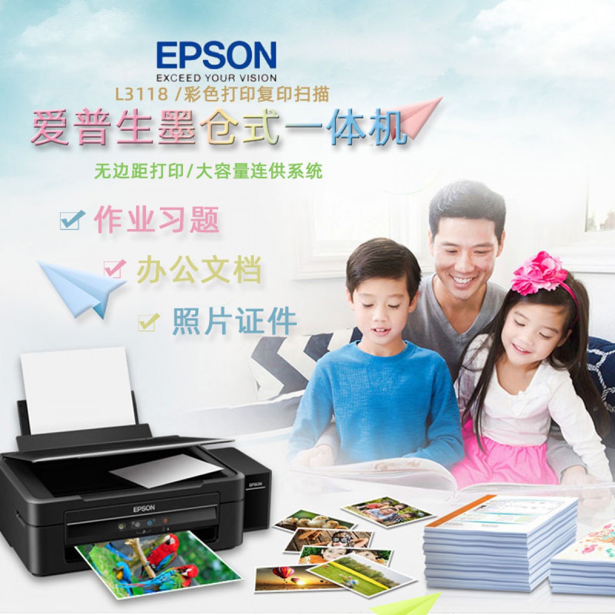 爱普生L3118墨仓式彩色喷墨打印机一体机EPSON照片复印扫描打印机