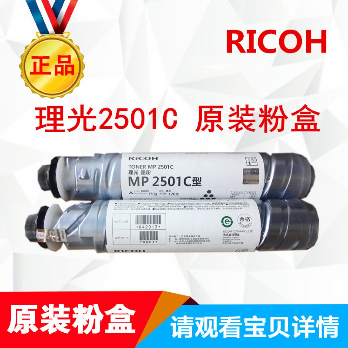 原装理光2501C碳粉MP1813L2013L2501L2001L复印机墨粉粉盒