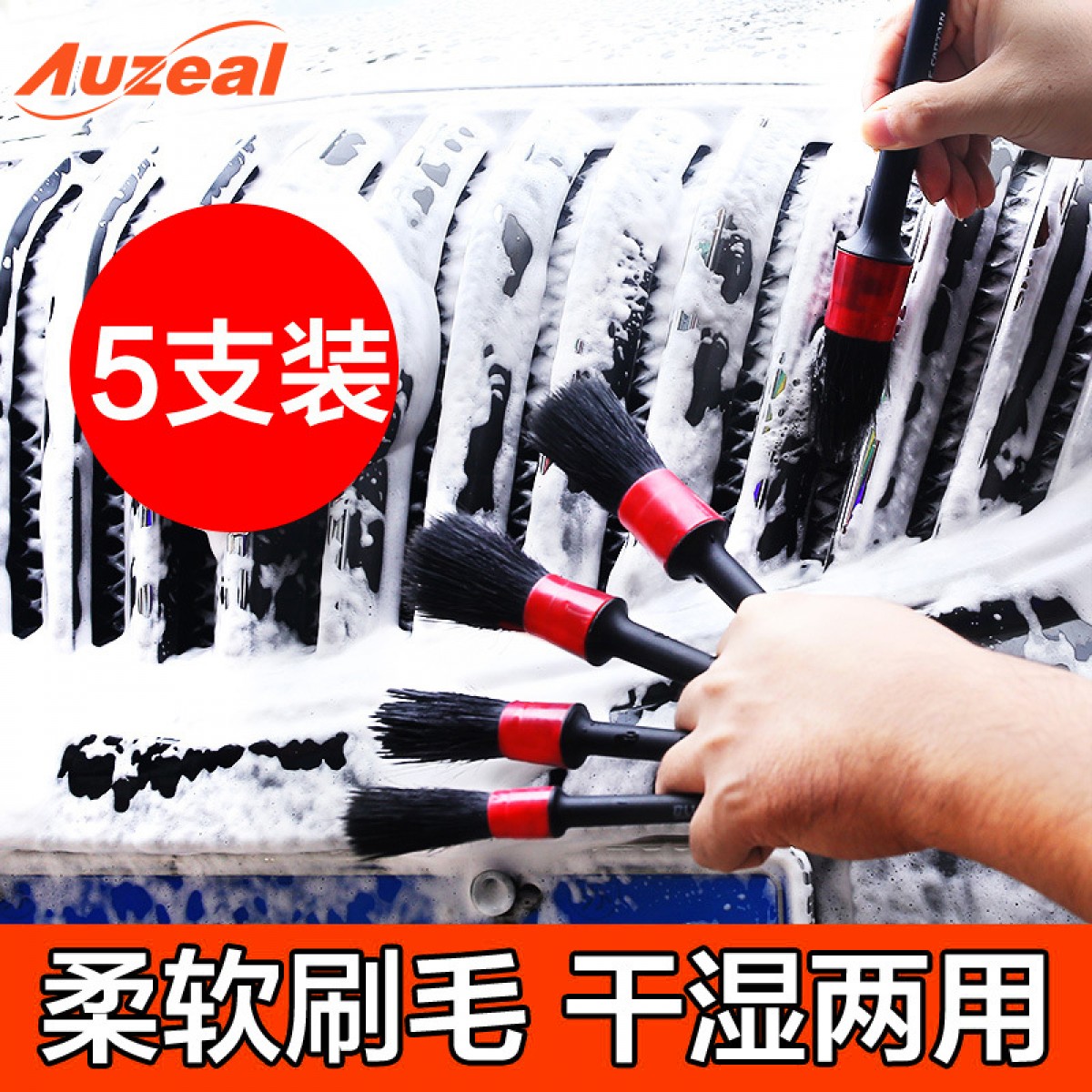 汽车美容刷洗车养护缝隙刷车载空调出风口毛刷5件套多功能清洁刷