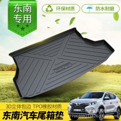 2018款东南DX3DX7A3尾箱垫TPO橡胶菱悦V3防水耐磨汽车后备箱垫