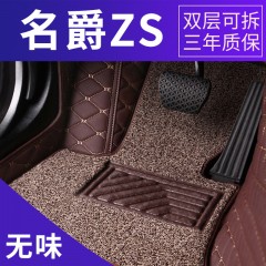 名爵ZS全包围汽车脚垫专车专用双层丝圈皮革脚垫