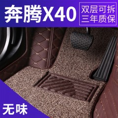 奔腾X40全包围汽车脚垫专车专用双层丝圈皮革脚垫