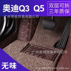 奥迪Q3Q5全包围汽车脚垫专车专用双层丝圈皮革脚垫