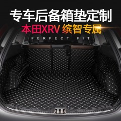 本田缤智XRV全包围尾箱垫专车专用汽车后备箱垫