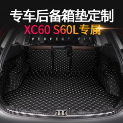 沃尔沃XC60S60L全包围尾箱垫专车专用汽车后备箱垫