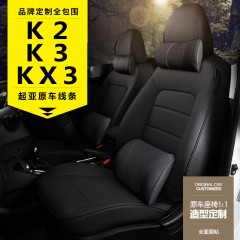 起亚K5K3K2四季通用原车线条全包围汽车坐垫夏季透气真皮革座套