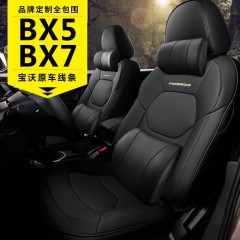 宝沃BX5BX7四季通用原车线条全包围汽车坐垫夏季透气真皮革座套