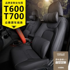 众泰T700T600四季通用原车线条全包围汽车坐垫夏季透气真皮座套