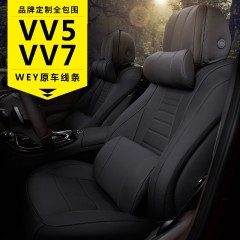 魏派VV5VV7S四季通用全包围汽车坐垫夏季透气真皮革座套