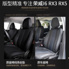荣威RX5RX3I6四季通用全包围原车线条汽车坐垫夏季透气真皮座套