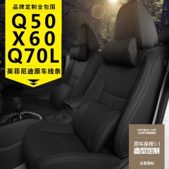 英菲尼迪Q50Q70四季通用全包围原车线条汽车坐垫夏季透气真皮座套