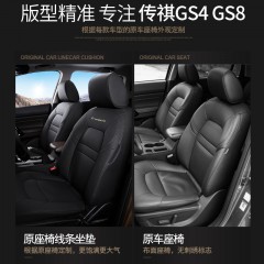 广汽传祺GS8GS4真皮座套GS3四季通用原车线条全包围汽车坐垫
