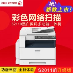 富士施乐s2110N黑白激光彩色扫描复印a3打印机复合机（不跨区）