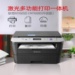 全新正品联想M7605D激光多功能复印一体机打印机扫描自动双面打印