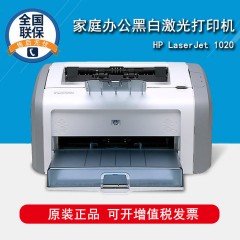 全新正品全国联保惠普LaserJet1020plus黑白激光打印机hp打印机