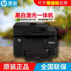 全新正品惠普M128fn激光多功能一体机HP网络打印机复印扫描带传真