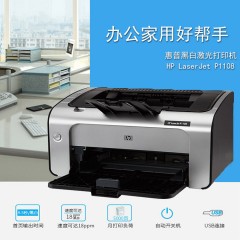 全新正品全国联保惠普P1108黑白激光打印机hp1108打印机办公家用