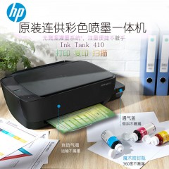 惠普HPInkTank410连供彩色打印复印扫描一体机wifi手机打印机
