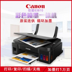 全新佳能G3810墨仓式打印机一体机打印复印扫描手机无线自带连供