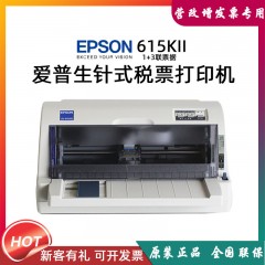 Epson爱普生针式打印机LQ615KII税控增值税专用发票出库单票据