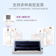 全新正品全国联保映美538K针式打印机FP538K发货单发票打印机