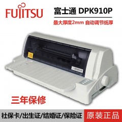 富士通打印机DPK910P宽行厚证书证件针式打印机社保民政卫生局用