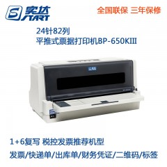 实达BP650KIII针式打印机发票淘宝快递单打印机连打650K3