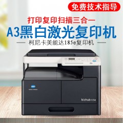 柯尼卡美能达185E复印机A3打印机一体机多功能扫描机（不跨区）