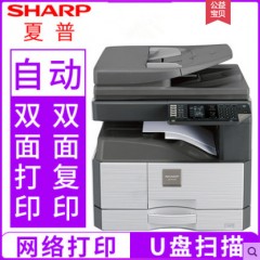 夏普AR2048NV复印机数码复合机网络扫描带输稿器（不跨区）