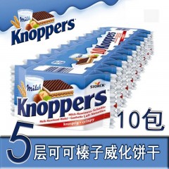 德国进口威化knoppers牛奶榛子巧克力威化饼干10包250g