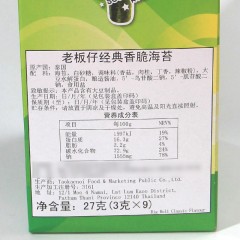 泰国原装进口零食老板仔海苔卷盒装经典香脆紫菜零食大礼包27g
