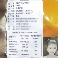 泰国进口零食榴的华水仙芒果干零食品果干水果干20g