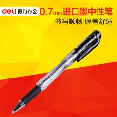 得力S20签字笔办公商务中性笔 0.7mm子弹头黑色水性笔书写用笔