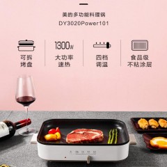 美的DY3020Power101多功能锅料理锅烤肉机烧烤炉电烤炉烧烤机一体