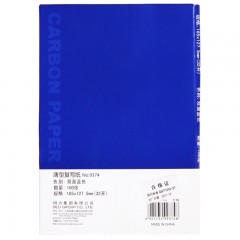 得力文具9374薄型复写纸 印蓝纸 双面蓝色(12.7×18.5)32k 100张