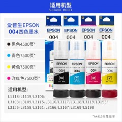 爱普生(EPSON) 原装004四色墨水适用于L3118/L3119/L3153/L3158打印机 004四色墨水套装